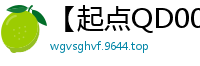 【起点QD008】虫虫危机！淫火焚身欲求不满，坏坏女优饥渴难耐求止痒国产裸聊